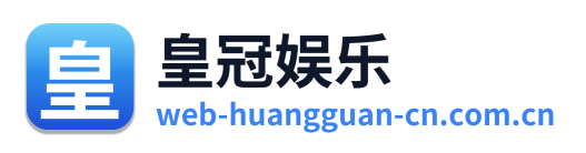 皇冠娱乐